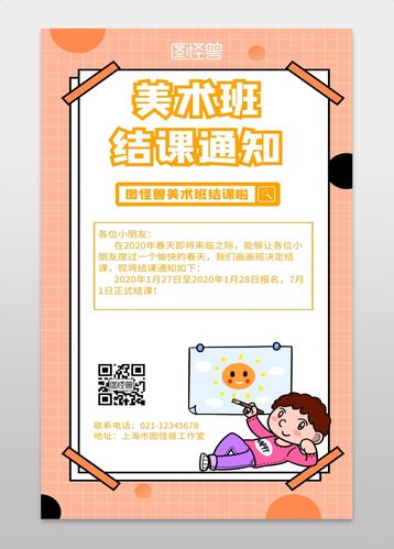 美术班结课通知卡通风格宣传手机海报
