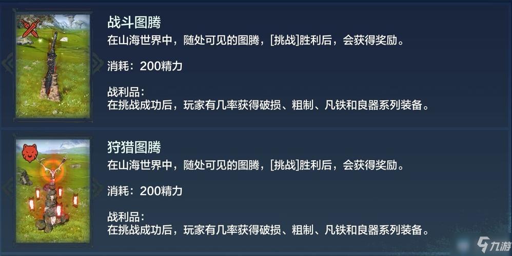 《妄想山海》神兽图腾掉落在哪 神兽图腾掉落介绍