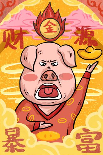 中国风国潮十二生肖发财暴富猪