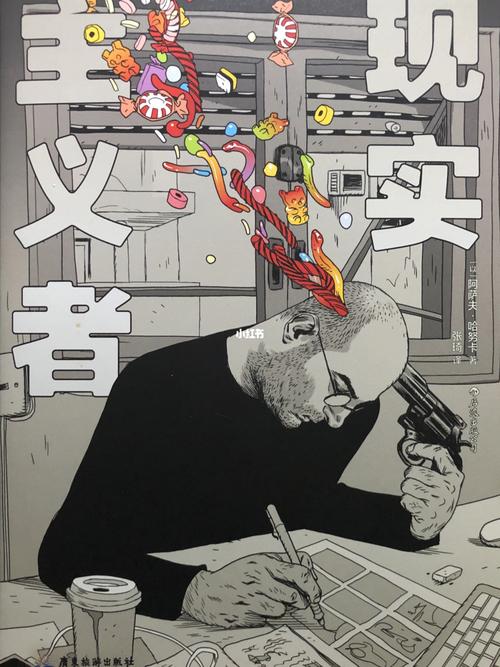 现实主义者_漫画_理想主义怎么样_绘画_影视_动漫