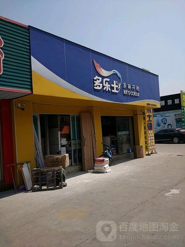 多乐士