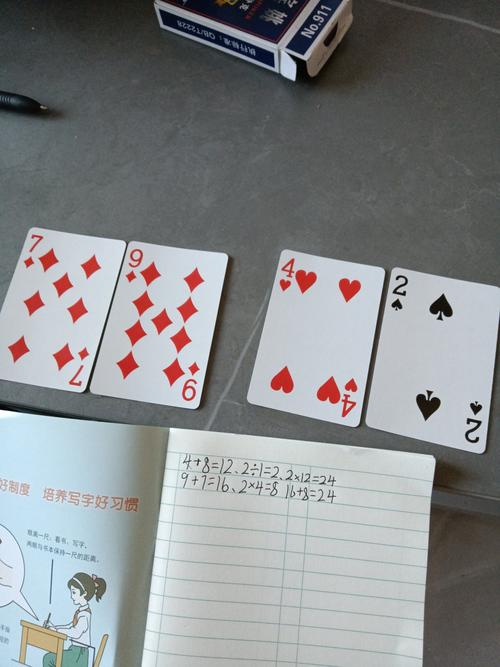 我可以好好的玩了,对了开心的玩耍也不要忘记了作业哦 扑克牌24点 用