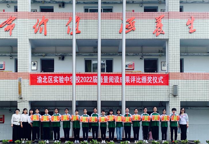 重庆市渝北区实验中学初2022届年级干部表彰大会暨海量阅读成果评选