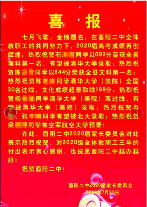 2020年重庆八所县级中学高考喜报!璧山开州涪陵万州云阳共创历史