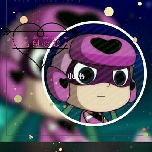 开心超人的头像来一波