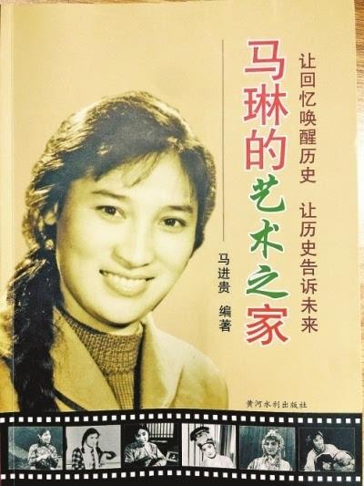 提起马琳,戏迷观众对她印象最深的肯定是豫剧《朝阳沟》中快人快语