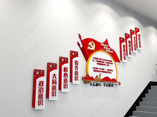 原创四个意识四个自信两个维护楼梯走廊党建标语党建文化墙-版权可