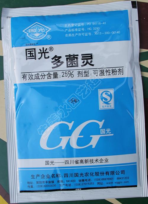 国光多菌灵 广谱高效杀菌剂 低毒 50g