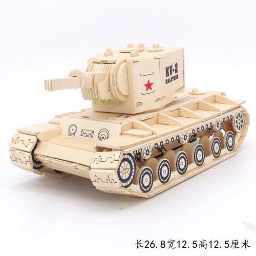 3d手工拼装木质kv-2重型坦克模型儿童益智diy拼插装甲车玩具礼物商品