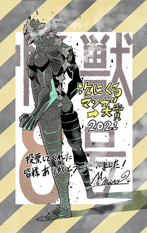 漫画怪兽8号获web漫画部门的第一位松本直也公开获奖贺图