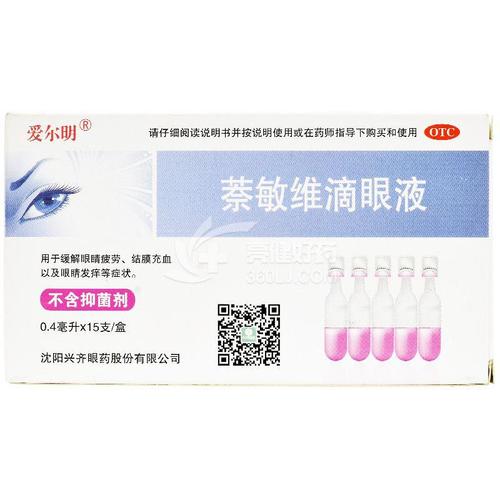 爱尔明 萘敏维滴眼液