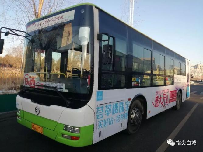 最新消息白城市内19路公交车恢复运行