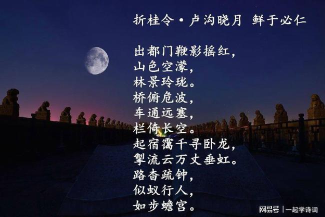 鲜于必仁折桂令卢沟晓月