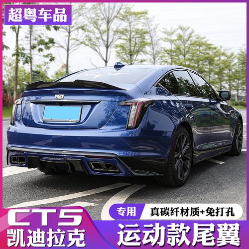 适用于凯迪拉克ct5尾翼改装专用汽车顶翼ct5定风翼免ct5运动套件