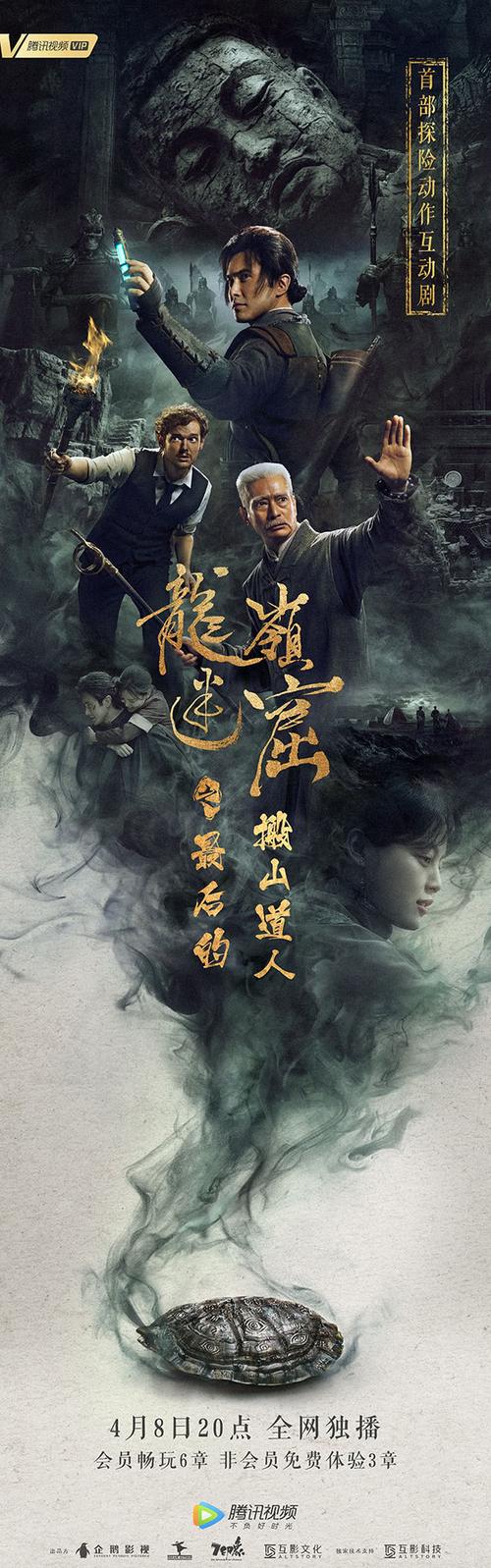 龙岭迷窟互动剧即将上线与高伟光开启沉浸式互动
