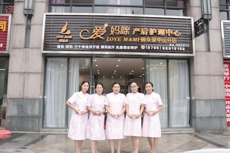爱妈咪产后护理中心