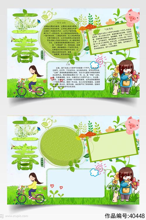 清新绿色立春手抄报