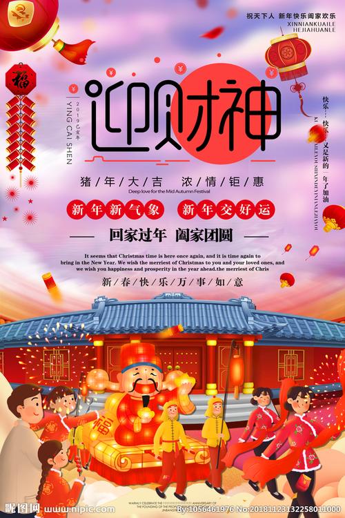 迎财神图片