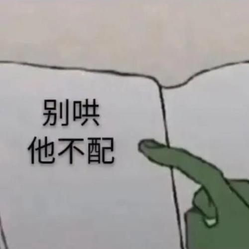 百科全书表情包图片合集