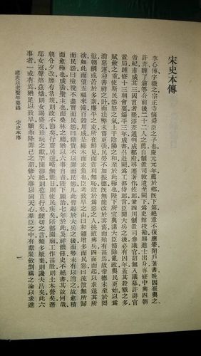 [转载]《建炎以来系年要录》校勘本