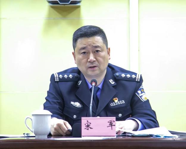 宋军作动员部署讲话 会议强调:开展公安队伍教育整顿,是一项严肃的