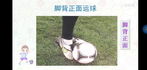 图片中脚触球的区域,鞋带中间部位是脚背正面,可以用手摸一摸感觉一