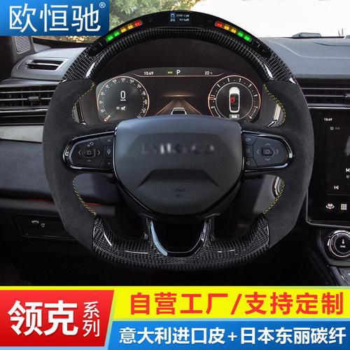 适用领克碳纤维方向盘改装03  010205新能源运动平底竞技led升级
