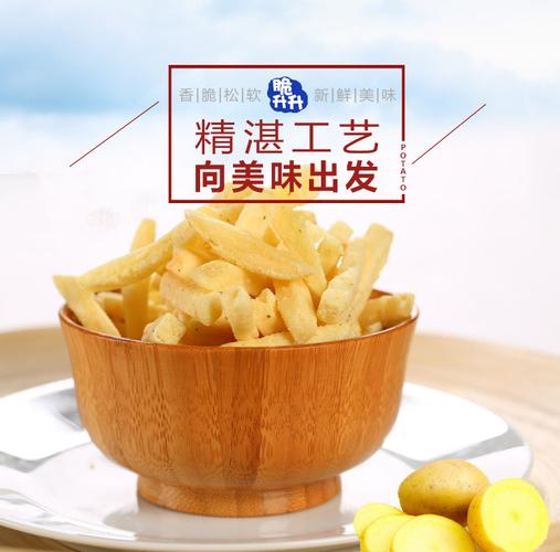 脆升升香脆鲜切薯条 原味土豆脆薯条批发多口味100g/包休闲零