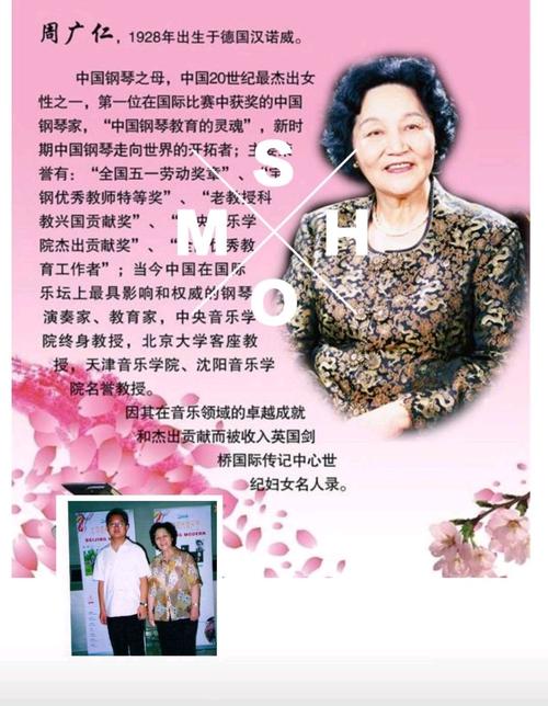 中央音乐学院终身教授周广仁先生为本中心钢琴老师名誉教学顾问