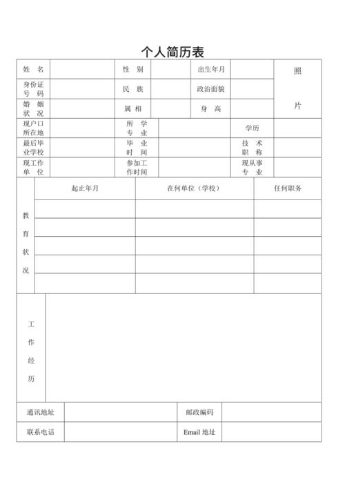 个人简历表格通用版(最新整理)