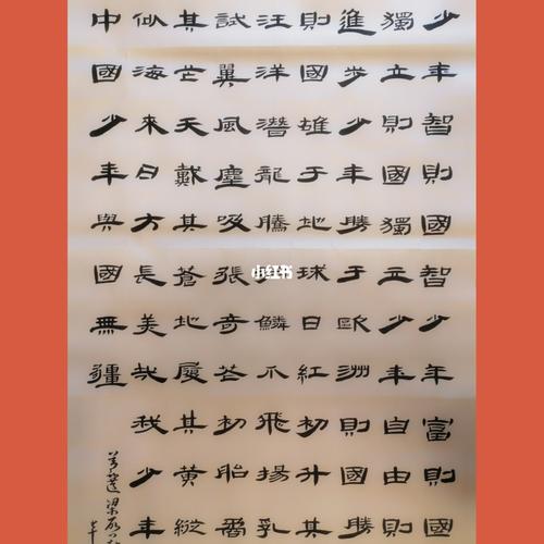 隶书《少年中国说》节选_陆家嘴自由行热门攻略_书法