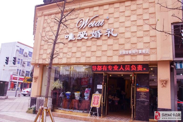 成都唯爱婚礼服务有限公司(绵竹旗舰店)