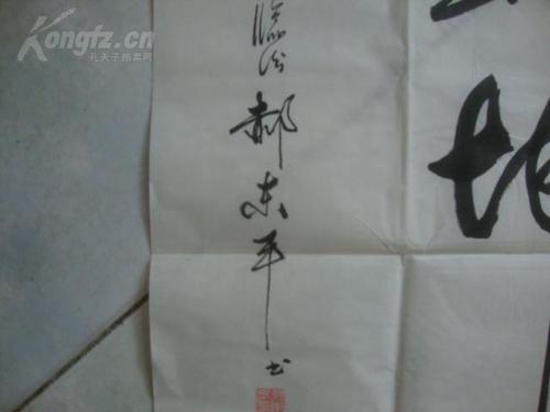 52835知名书法家郝东平书法8平尺 拍品编号:18198982