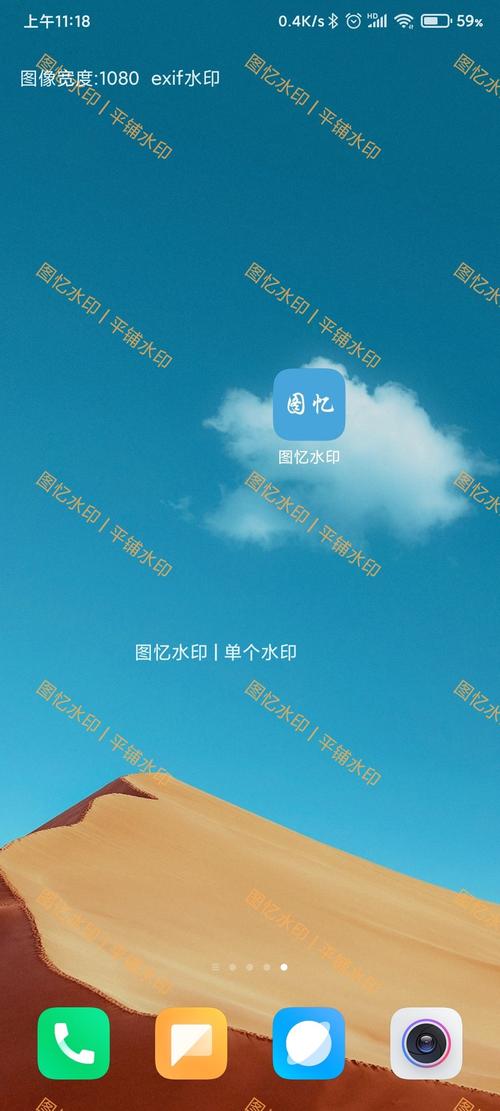 图片在手机上怎么弄水印