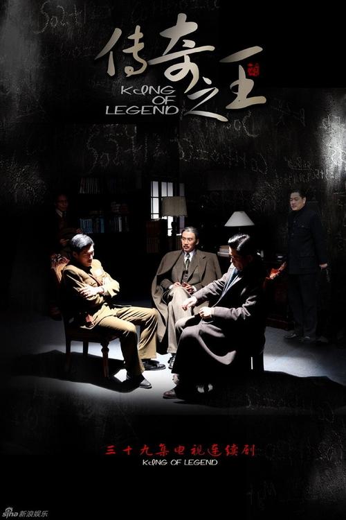 传奇之王剧情介绍_传奇之王剧情分集介绍_传奇之王_之
