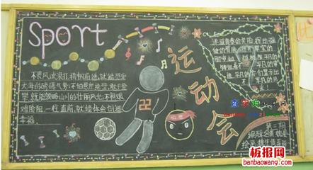 秋季运动会校园黑板报图片黑板报图片大全-367kb