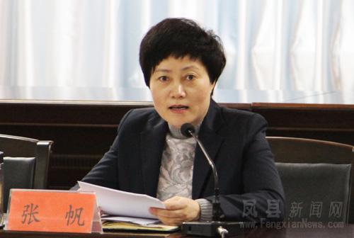 凤县县委召开重点工作通报会