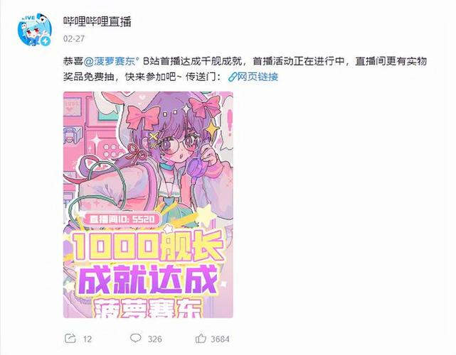 菠萝赛东b站首秀热度拉满,粉丝团分分钟破万,不愧是整活一姐|b站|直播