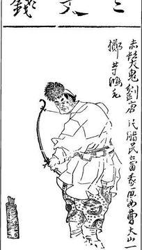 水浒一百零八将—刘唐