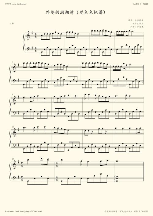 钢琴谱:外婆的澎湖湾(罗兔兔扒谱)