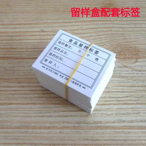 食品留样标签食品留样盒标签幼儿园学校厨房食堂食品留样标签贴纸卡
