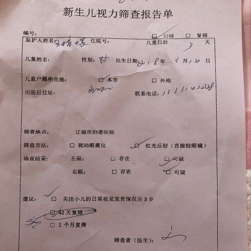 新生儿视力筛查报告,红光反射一项可疑,是什么意思?今天带宝