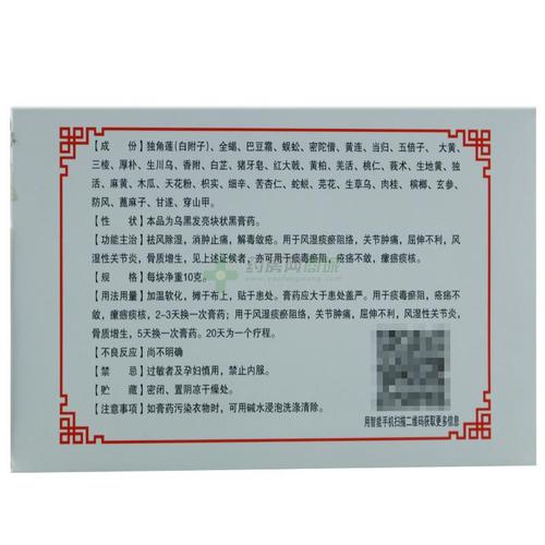杜记独角膏(杜清)包装侧面图2