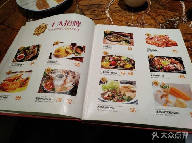 星洲蕉叶(东二环泰禾店)--价目表-菜单图片-福州美食-大众点评网