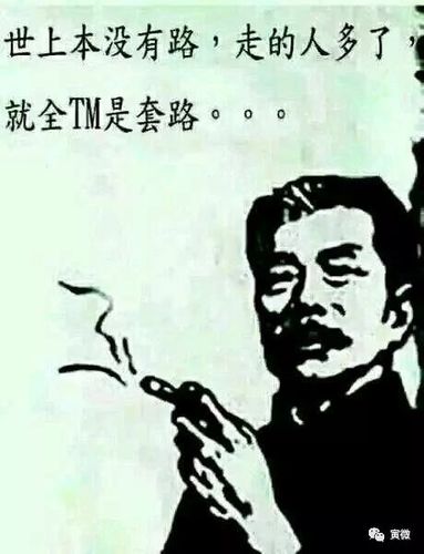 那些话真的是鲁迅说的吗