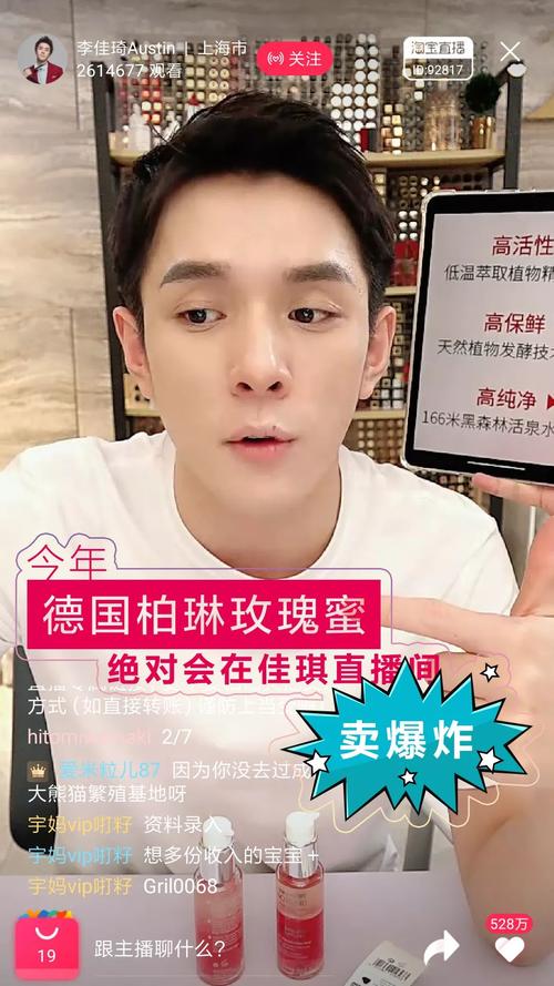 淘宝美妆直播第一人李佳琦直播间卖爆炸的德国产品,omg!