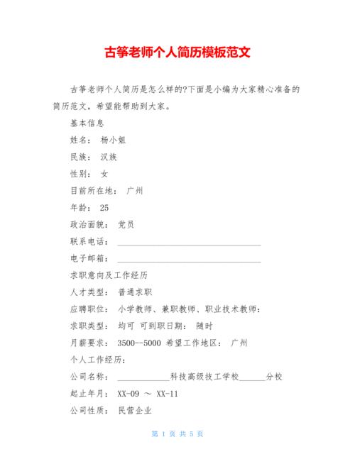 古筝老师个人简历模板范文