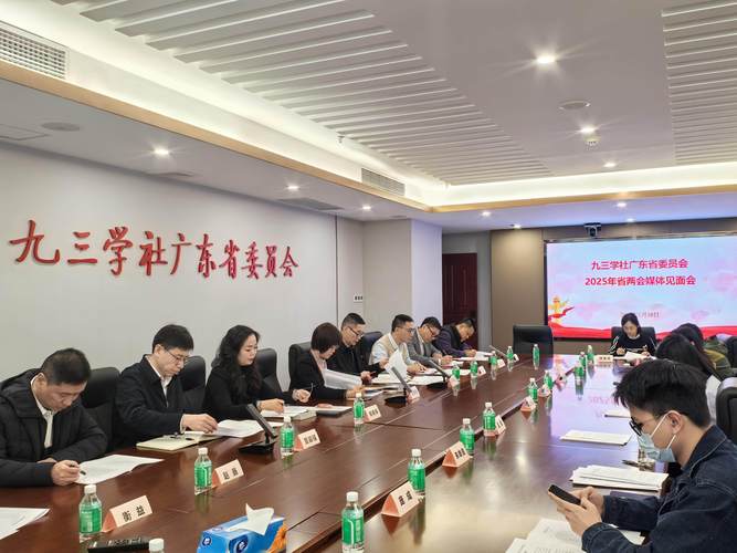 聚焦高精尖九三学社广东省委员会计划携29篇集体提案上会