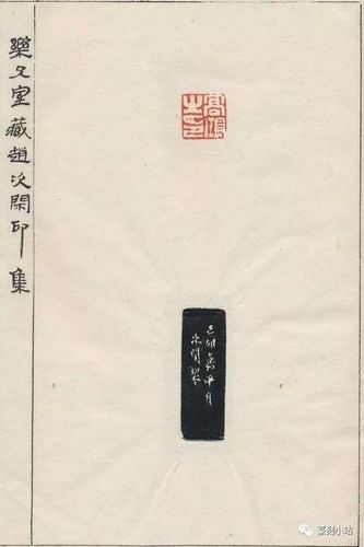 乐只室藏赵次闲印集,收录赵次闲为高学治治印五十有六