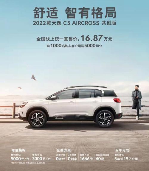2022款雪铁龙天逸共创版正式上市售价1687万元